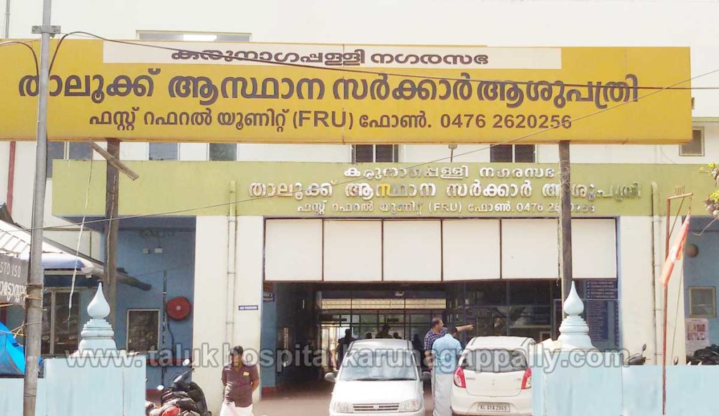 taluk_hospital_karunagappally_09