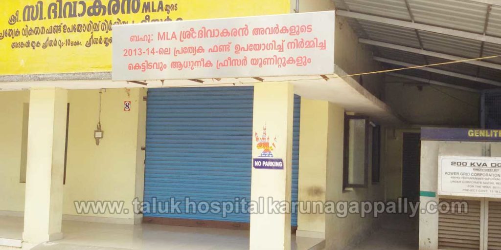taluk_hospital_karunagappally_20