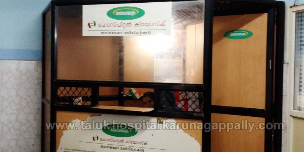 taluk_hospital_karunagappally_37