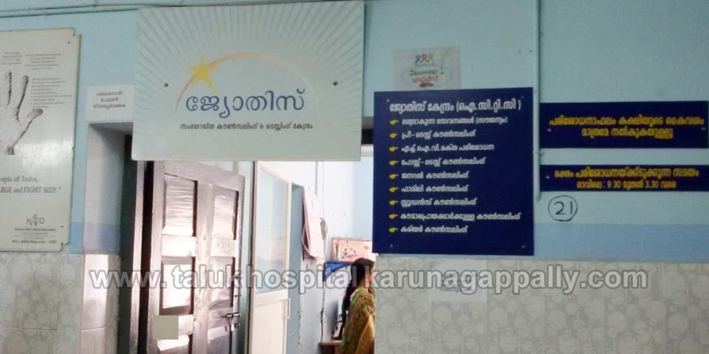 taluk_hospital_karunagappally_38